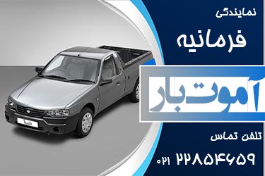 وانت بار فرمانیه آموت بار