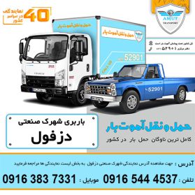 باربری محدوده شهرک صنعتی دزفول
