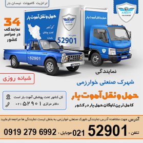 باربری شهرک صنعتی خوارزمی پیک آموت