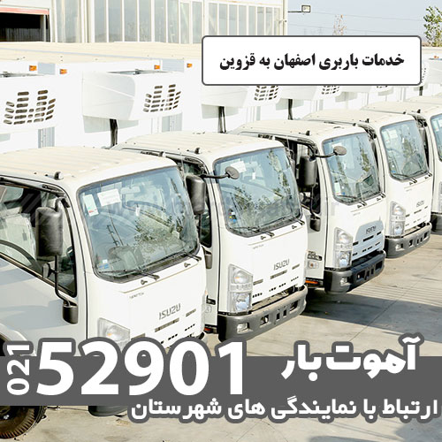 خدمات باربری اصفهان به قزوین