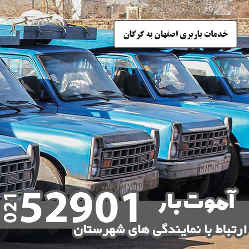 خدمات باربری اصفهان به گرگان