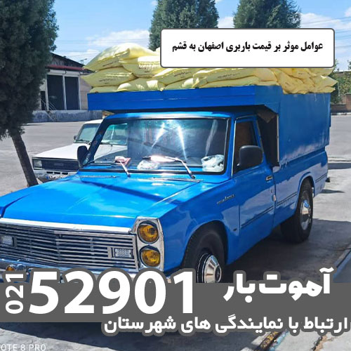 عوامل موثر بر قیمت باربری اصفهان به قشم